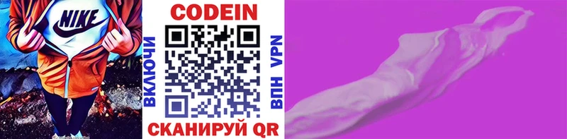 Кодеин Purple Drank  Купить закладки  Дигора 